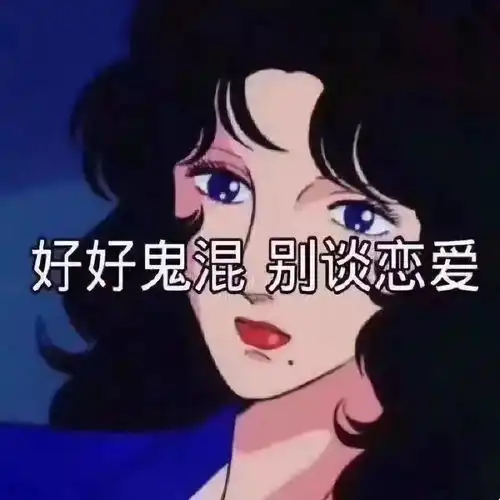 表情包丨传说中的渣女表情包,到底是什么
