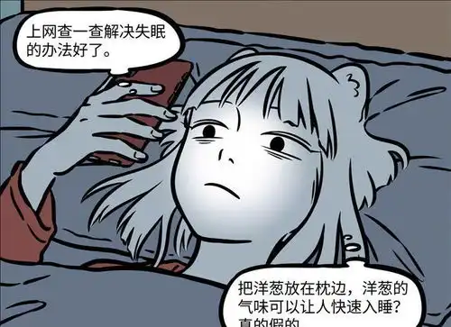 非人哉漫画九月因为跟客户吵架的事失眠了,为了能入睡,只好半夜找哥哥了
