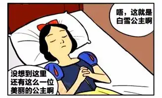 恶搞漫画各种方法都无法叫醒的睡美人
