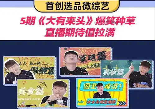 综艺咖复兴明星带货
