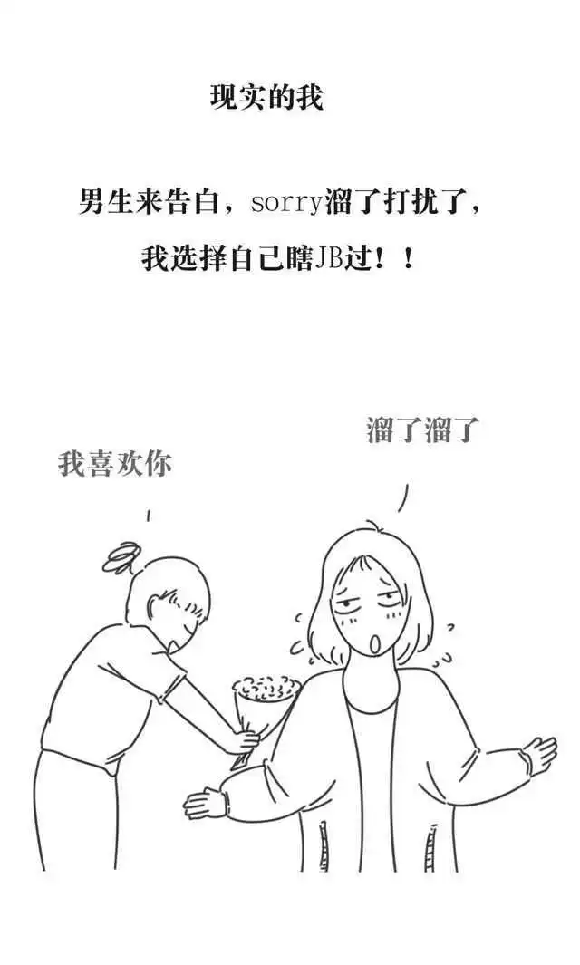 搞笑漫画网络上的我vs现实中的我,扎心了
