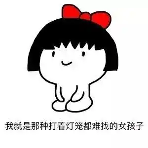 可爱又搞怪的文案1.0
