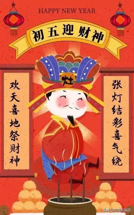 大年初五祝福语集锦,大年初五祝福图片

