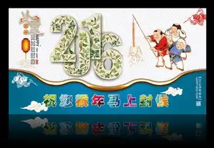 中国传统素材2016猴年祝福新年贺卡图片设计高清psd模板下载14.62mb更多展板大全

