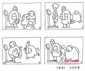漫画家方成幽默漫画图集赏析
