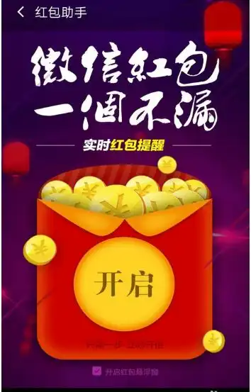 微信抢红包提示音的如何设置
