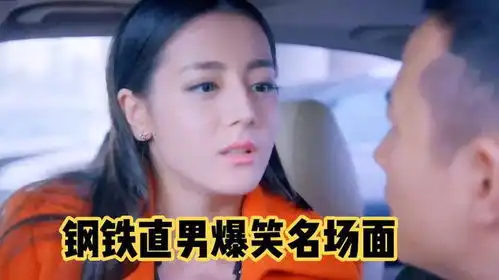 钢铁直男爆笑场面,美女我都这样了你还走我不要面子的吗
