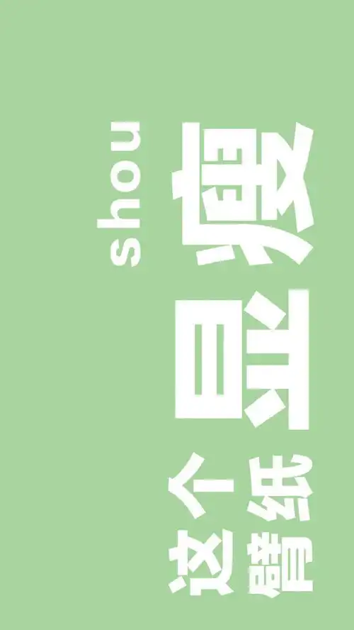 今天是硬核双屏文字壁纸
