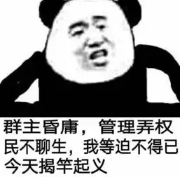 群主哭,群友笑,难道群主是不要面子的吗搜狐搞笑搜狐网

