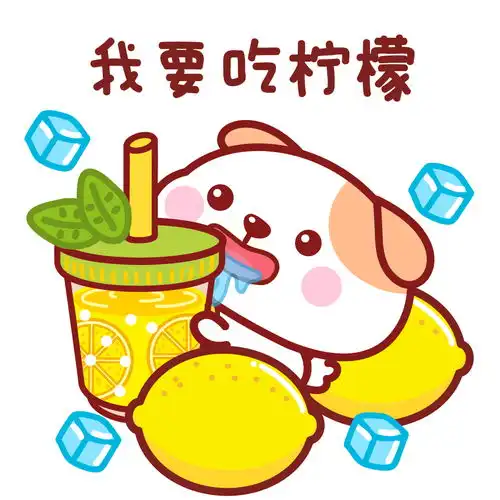 柠檬字我要吃柠檬秋田君头像
