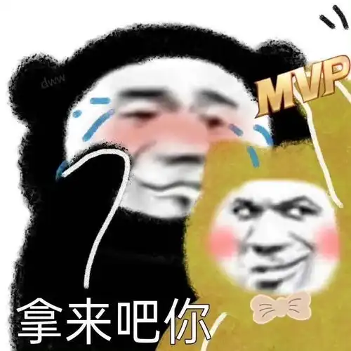 拿来吧你表情包可爱表情