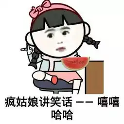 笑一笑十年少,9个小笑话逗你开心
