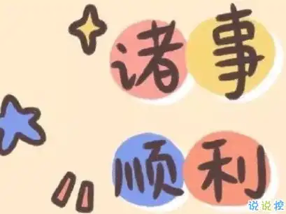 2020跨年搞笑文案带图片2020爱你爱你
