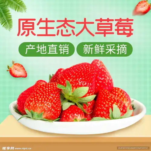 草莓主图直通车设计图淘宝装修模板淘宝界面设计

