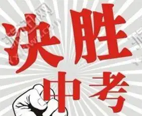 中考加油表情包图片加祝福语下载中考加油表情包图片加祝福语app下载中考加油表情包图片加祝福语手机版下载
