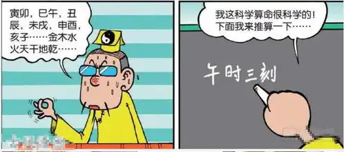 爆笑校园还在用迷信的算命方法白吃村都用科学算命了
