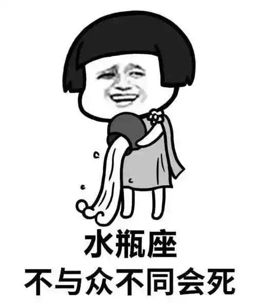 每日表情丨不作就会死
