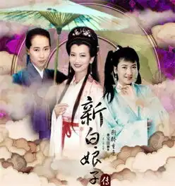 新白娘子传奇都是爱上许家人,白素贞和胡媚娘结局却截然不同
