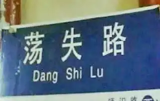 一张一张慢慢看史上最搞笑图片
