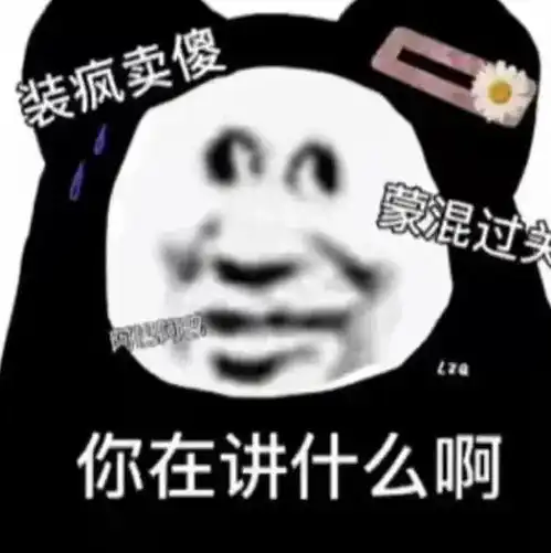 幽默搞笑表情包假装自己很开心
