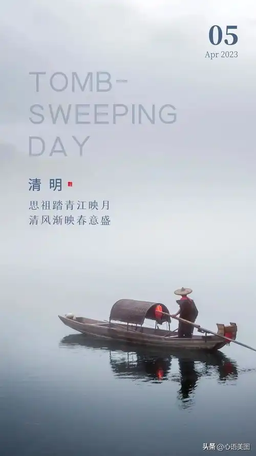 清明节图片海报带文字,清明节文案短语句子
