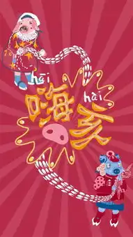 今日份搞怪新年锁屏壁纸来袭
