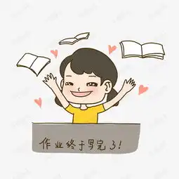 开学啦手绘插画开学日作业写完啦表情包免抠元素下载素材图片免费下载...
