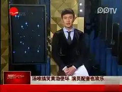 汤唯搞笑黄渤使坏演员配音也欢乐
