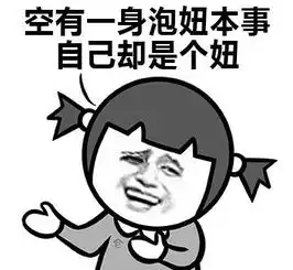 不甘心却又无能为力斗图表情包搞笑图片
