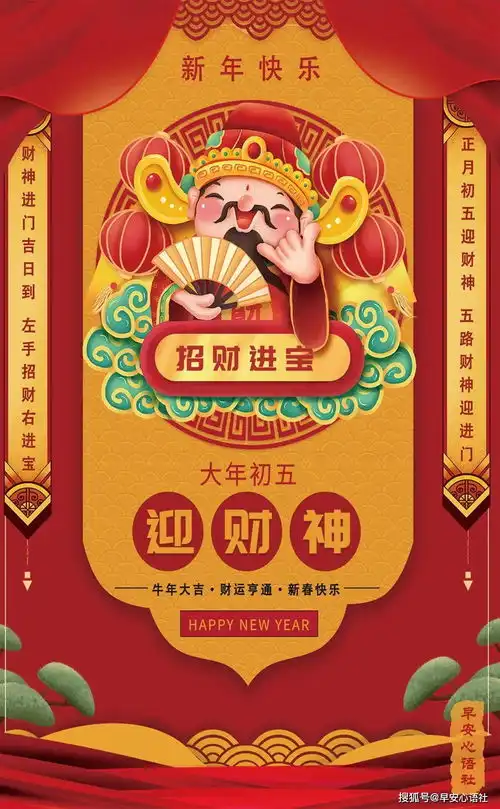 大年初五接财神正月初五迎财神文案图片
