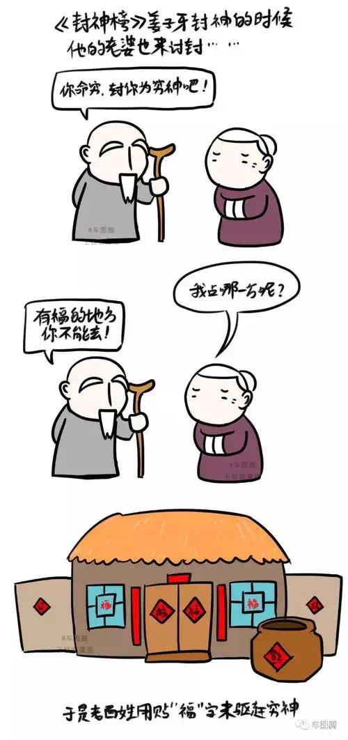 过年为啥非要贴福字,而不是其他的吉祥字
