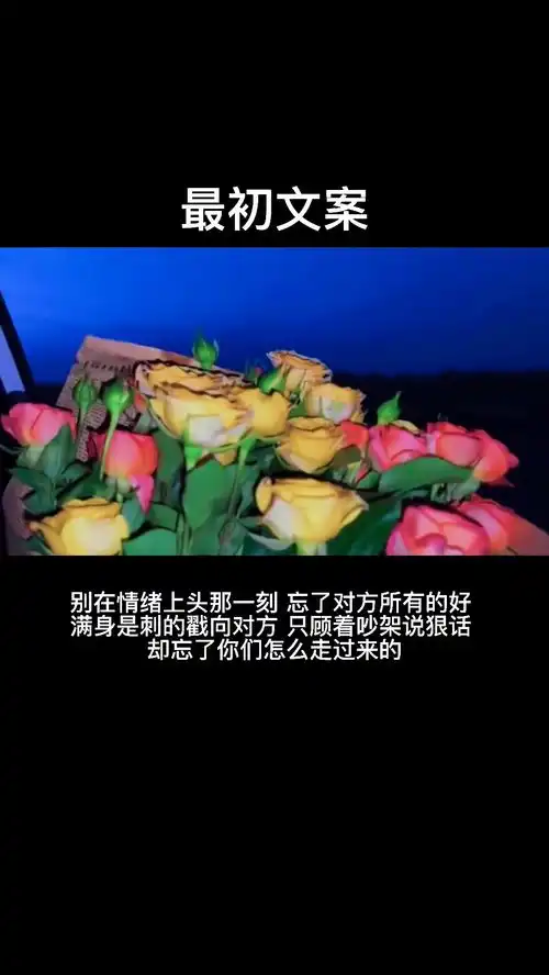别在情绪上头那一刻忘了对方所有的好
