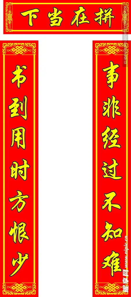 对联设计图
