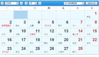 1998年2月日历
