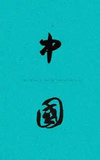 史上最全古今书法大家写中国,速速收藏慢慢临摹
