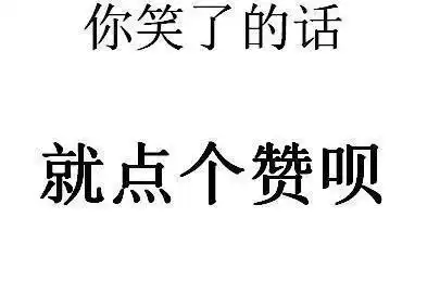 幽默笑话陌生人对我说,我是你男朋友,我就知道你不喜欢我了