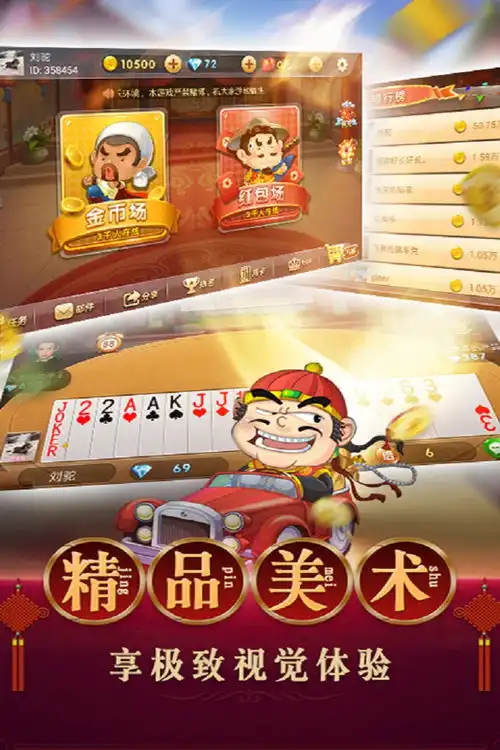 聚乐斗地主好玩吗聚乐斗地主玩法简介
