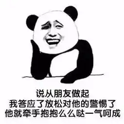 搞笑段子表情包说说你是怎么把你对象骗到手的
