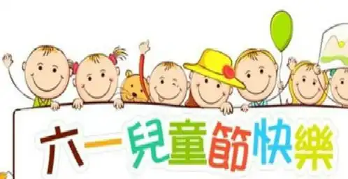 幽默联播六一节到了,你的身高过不了儿童节,可你的智商可以啊
