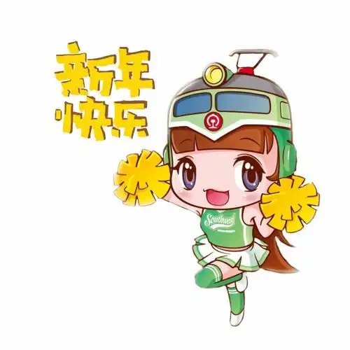 收藏火车侠新年表情包来啦
