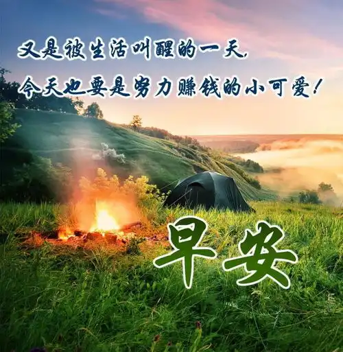 最火最好的早上好图片大全,祝你健康,祝你快乐