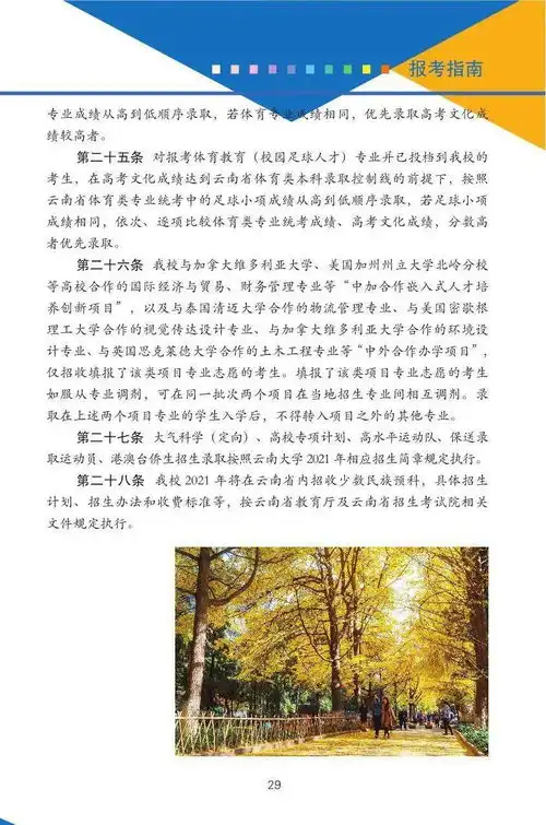 云南大学2021报考指南
