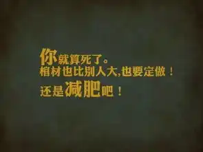 77.2的人不愿和胖子做朋友是的
