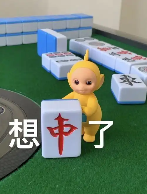 天线宝宝打麻将表情包没想到这么可爱的小东西也能阴阳怪气
