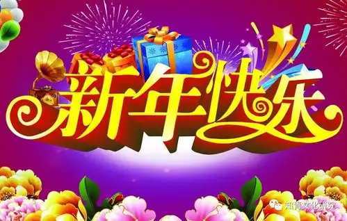 春节到,要过年啦,预祝知青朋友们新年好