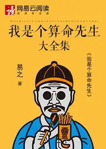 我是个算命先生
