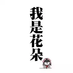 搞笑背景图
