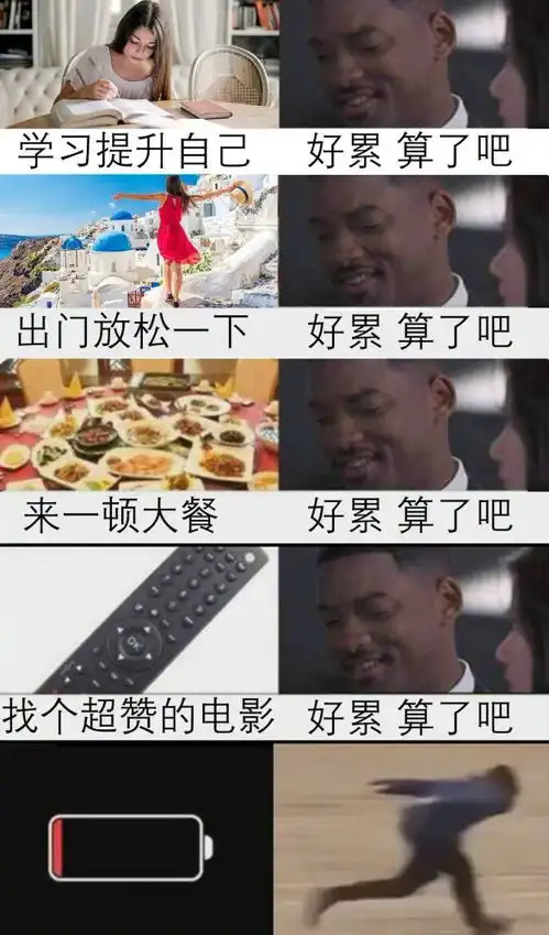 爆笑趣图丨什么东西明明对身体有害,却忍不住去做