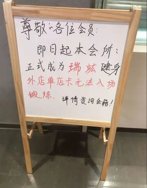 一兆韦德跑路风波后,会员四处流浪去健身
