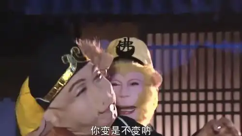 西游记猴哥让八戒变小女孩,他却变成树桩,太搞笑了
